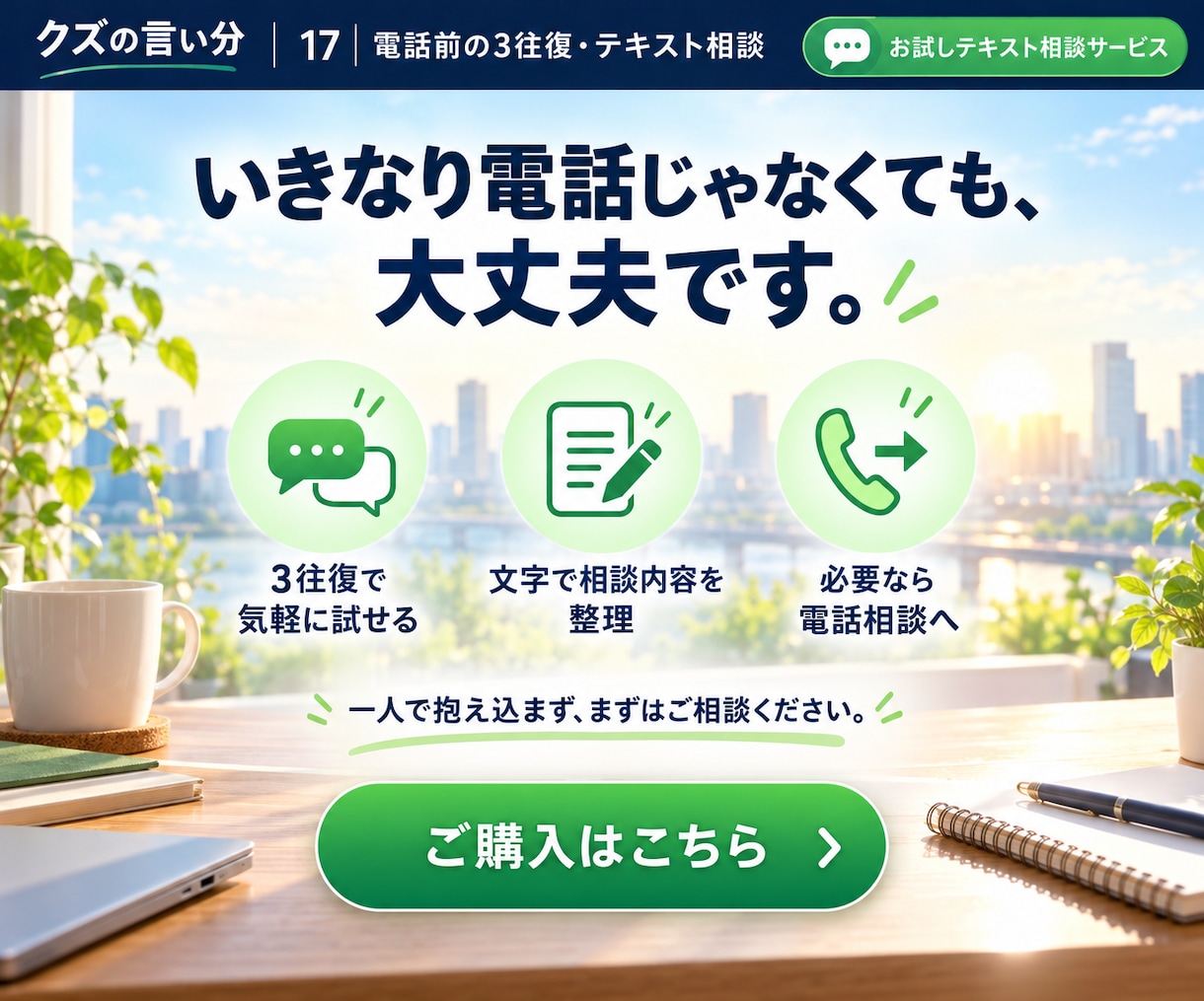 電話の前に3往復だけ文章でお話しします いきなり電話は緊張する。まず相性をお試しください。 イメージ10