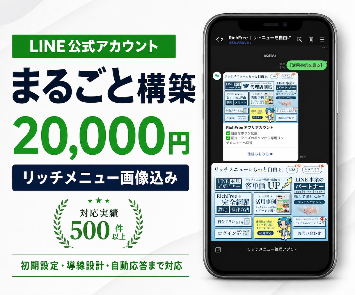 LINE公式アカウントを目的に合わせて構築します 初期設定・導線設計・リッチメニューまで一括対応 イメージ1