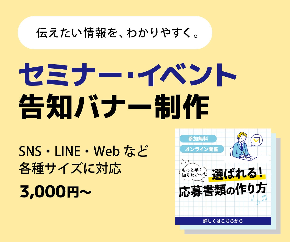 伝わるセミナー・イベント告知バナーを制作します 情報をわかりやすく整理して、目を引く告知画像に イメージ1