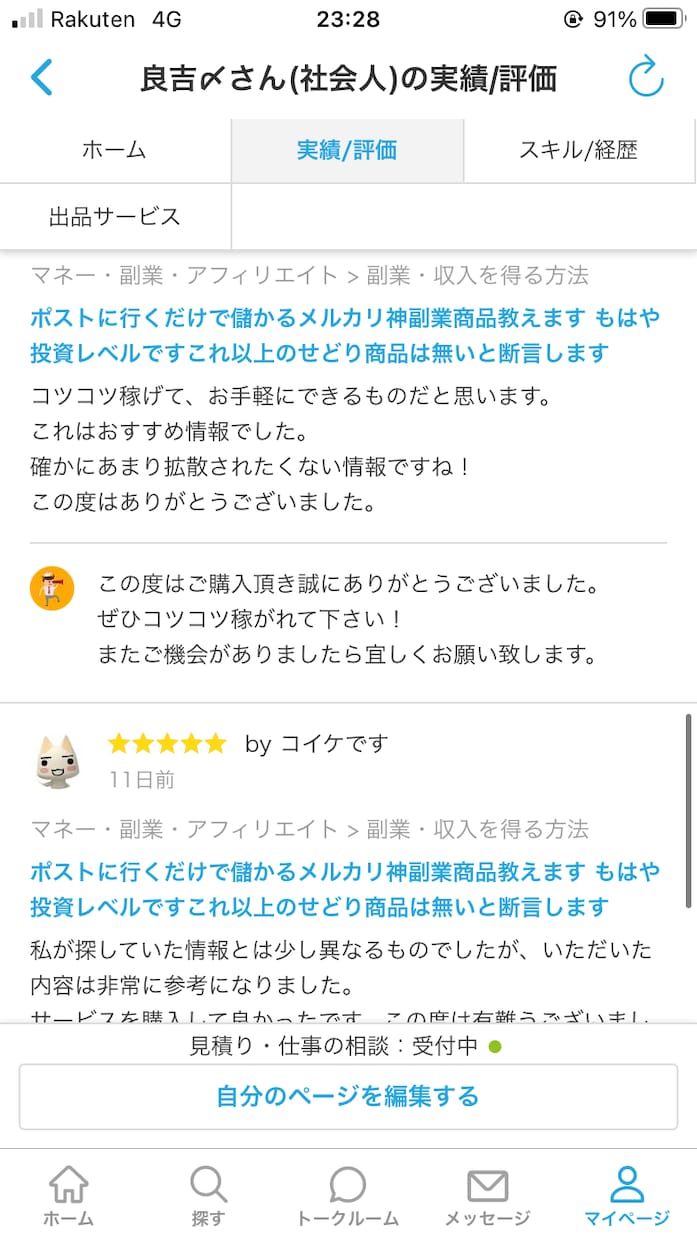 ポストに行くだけで儲かるメルカリ神副業教えます もはや投資レベルですこれ以上のせどり商品は無いと断言します イメージ7