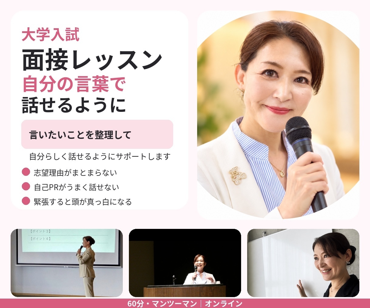 大学受験の面接｜自分の言葉で話せるレッスンします 大学入試の面接で、言いたいことを言えるようアドバイスします イメージ1