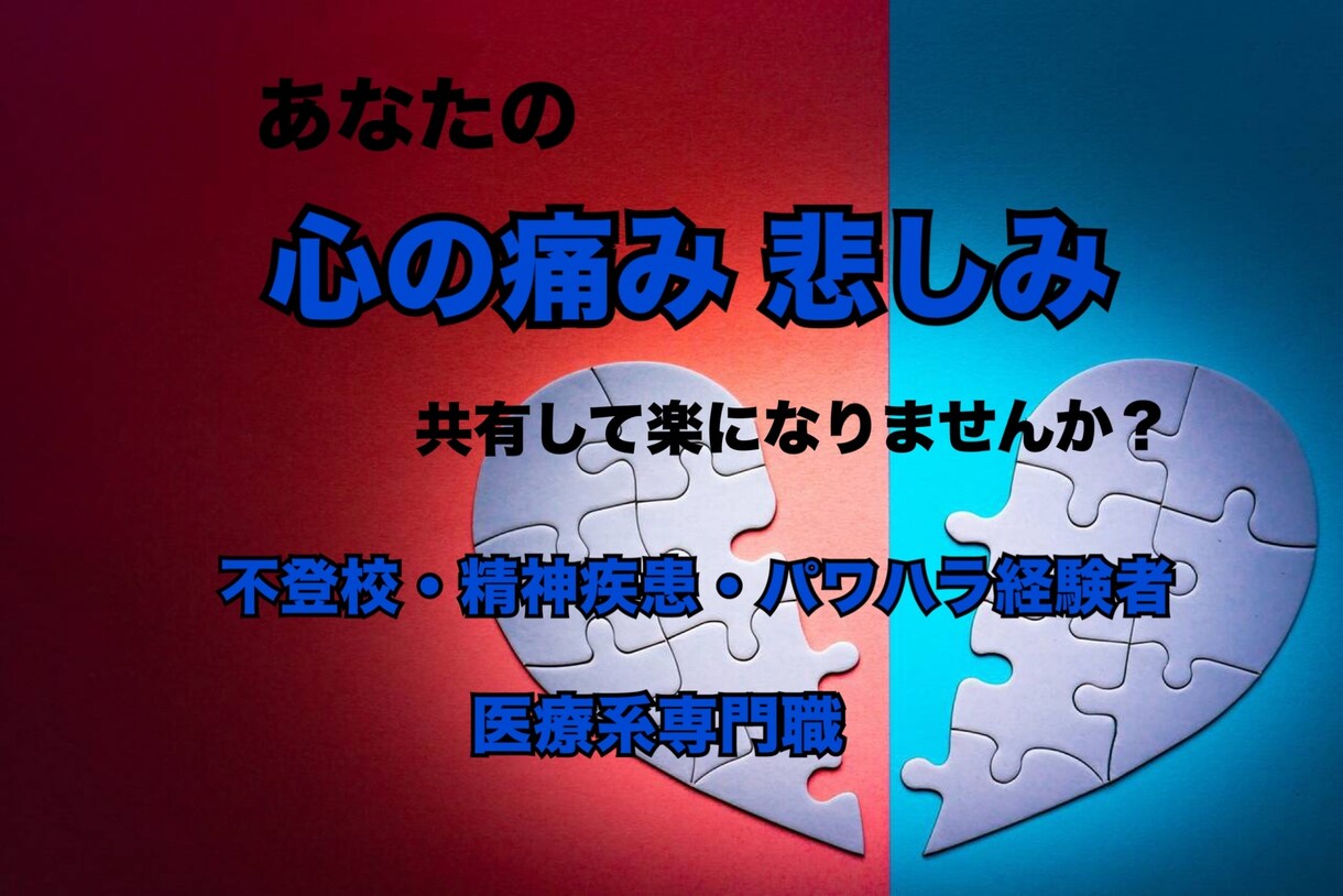 今すぐあなたの心の痛み聞きます 重い話◎経験豊富30代女性癒し系❄️ イメージ1