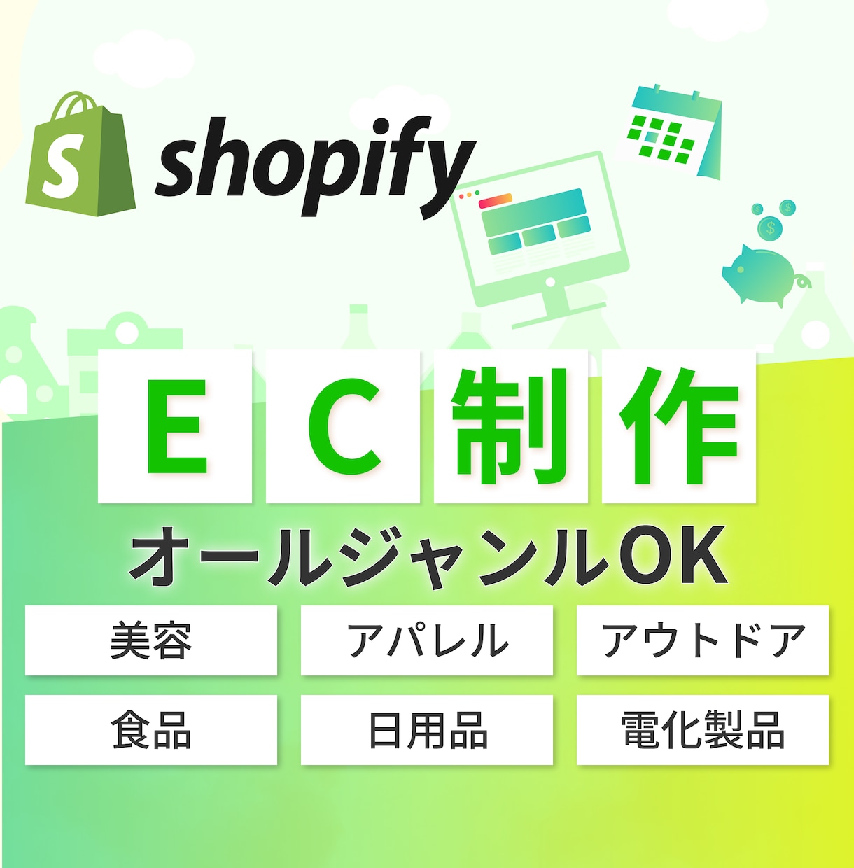 効果の出る『ECサイト』を制作いたします 売上UPにつながるECサイトを最速で提供！ イメージ1