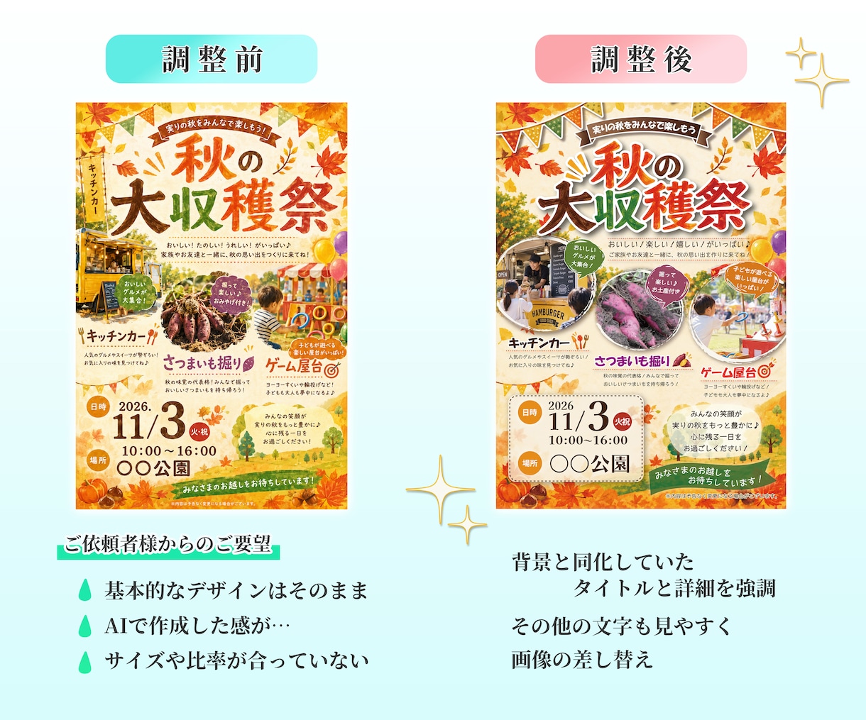 AI画像も手書きラフも“使える”チラシにします デザイナーが意図をくみ取り、きれいに仕上げます イメージ5