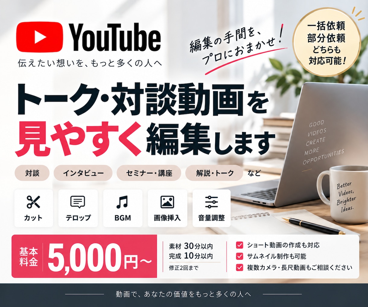 YouTube｜トーク動画を見やすく編集します 一括依頼、部分依頼どちらも対応可能です！ イメージ1
