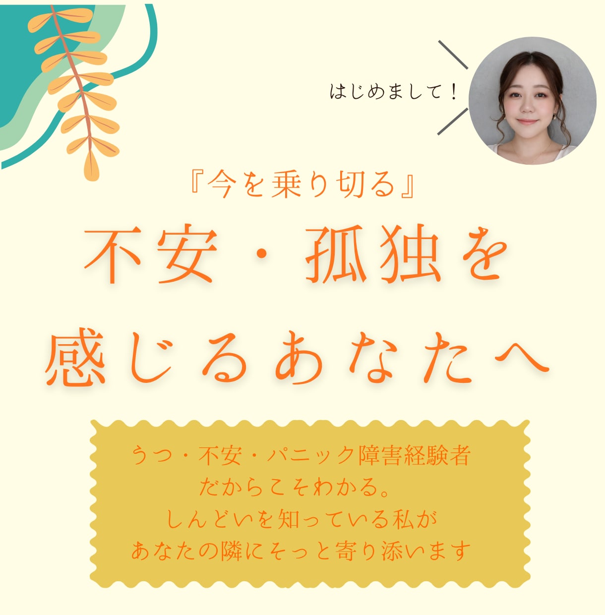今日を一緒に乗り切る、人生相談チャットします パニック障害・精神疾患の辛さを知っている、同じ景色の相談相手 イメージ1