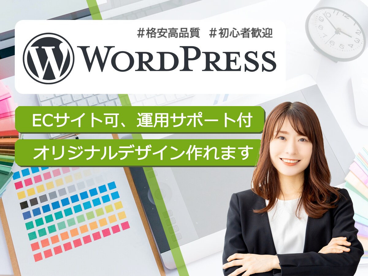 オリジナルデザインのサイトを作ります ECサイトの作成も可能です。個別のご対応受け付けてます。 イメージ1