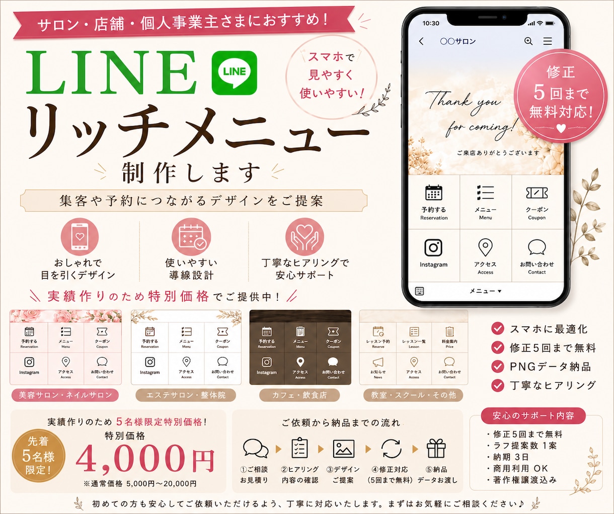 おしゃれなLINEリッチメニュー制作します サロンや店舗の魅力を伝えるデザインをご提案させていただきます イメージ1