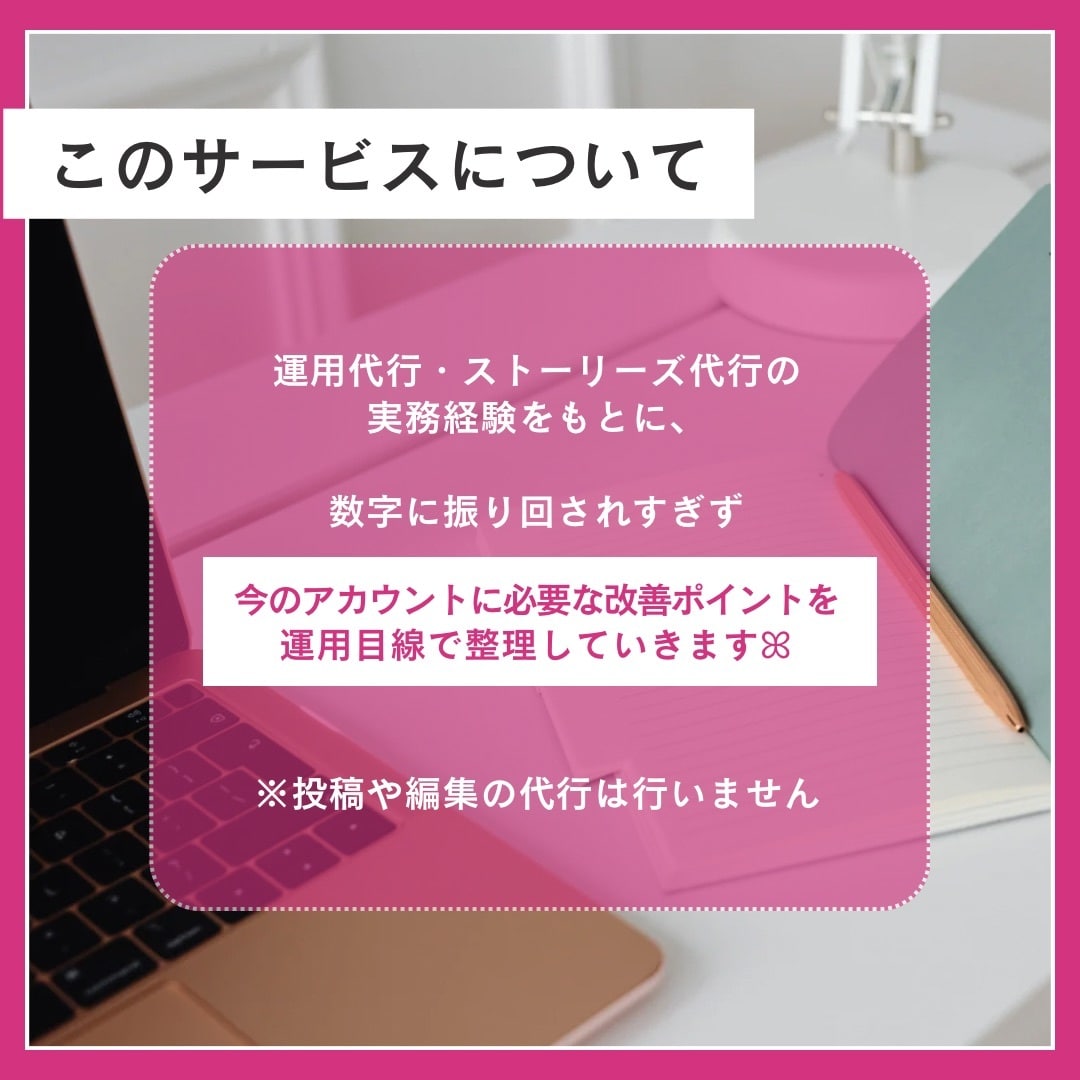 30日間サポート！インスタが伸びない！改善します 台本添削や伸びる投稿ネタ出しなど！インスタ改善サポート30日 イメージ3