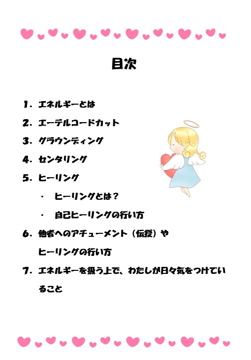 エネルギーワークの学びを丁寧にサポートします カテゴリー別に購入が可能です。興味のあるところだけでOK！！ イメージ2