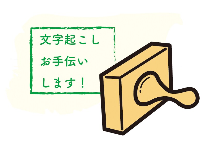 手紙や書類、画像、他、文章についてデータ化します データで残したいものをお手伝いします！ イメージ1