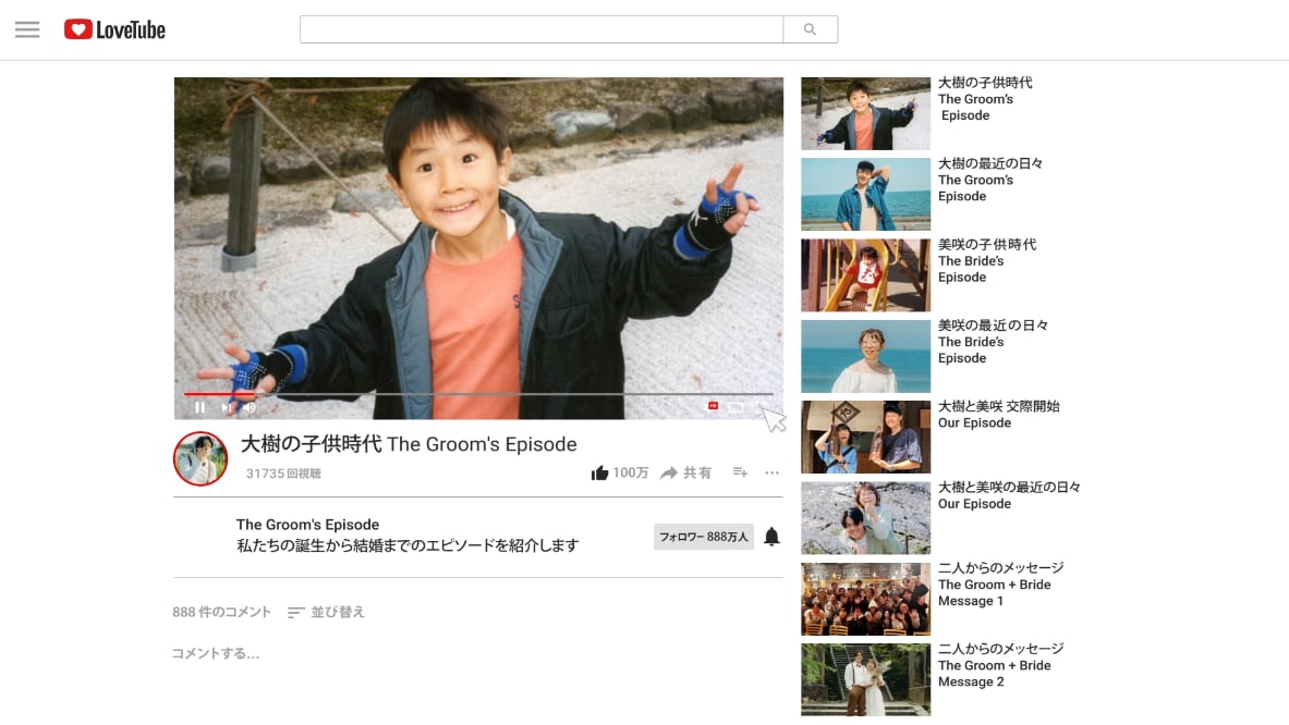 YouTube風 結婚式ムービーを作成します 誰もが知るユーチューブのパロディムービーで式場を盛り上げよう イメージ4