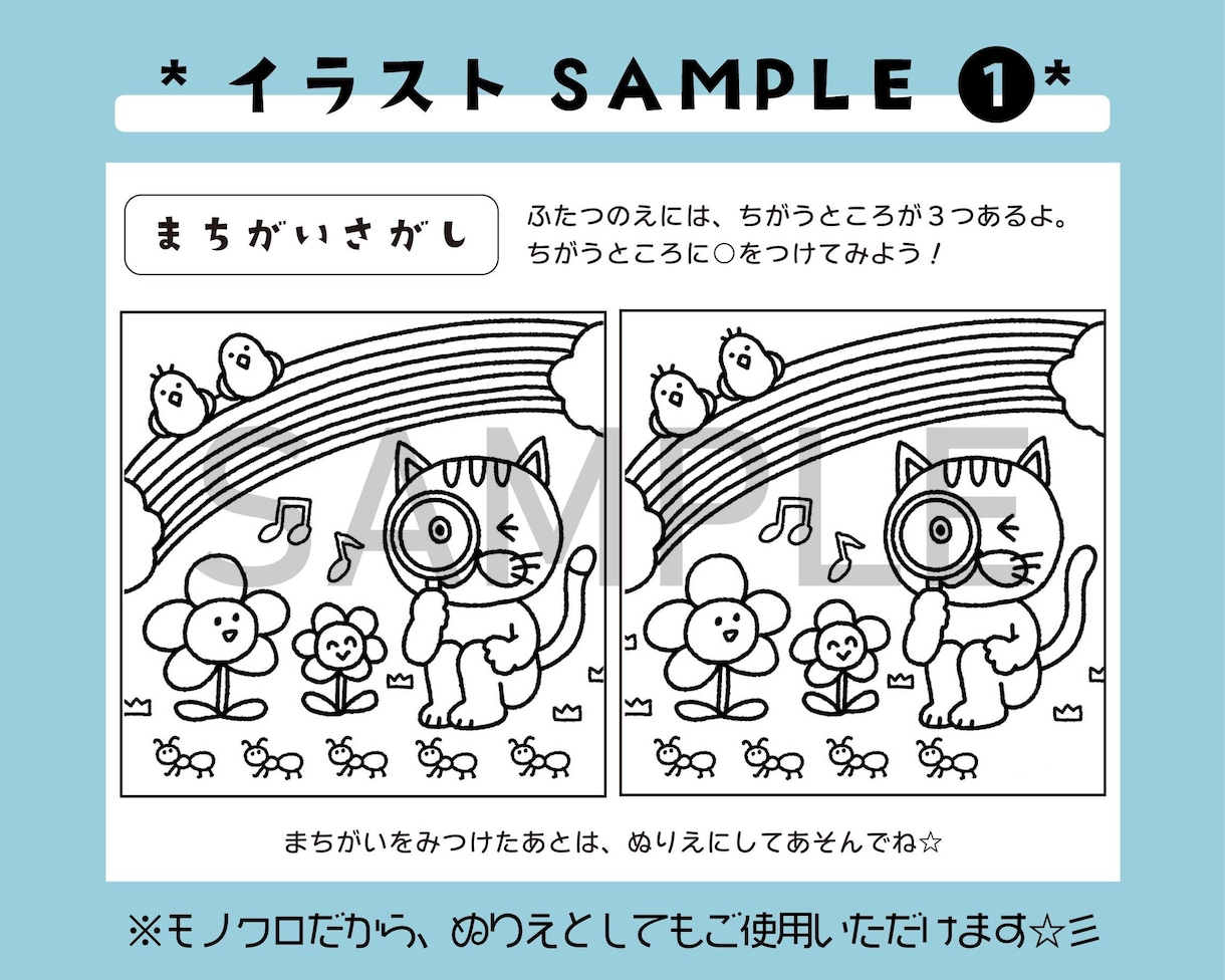 ぬりえにも！お子様向けまちがい探し作成します こども向けイベントや、幼稚園等での配布にもオススメ♪ イメージ3