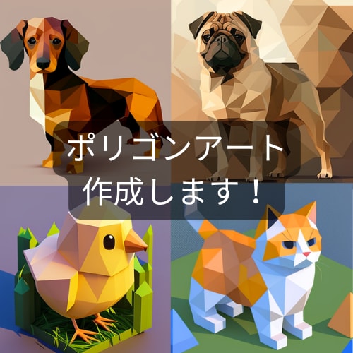 ３D系のポリゴンアート作成します ３Dのようなポリゴンアート作品です。 イメージ2