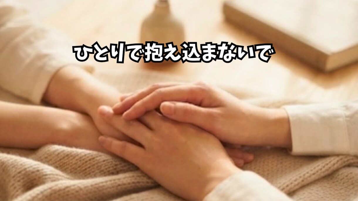 パニック障害の悩み、丁寧に伺います パニック障害を克服。つらいそのお悩み、お話しください イメージ3