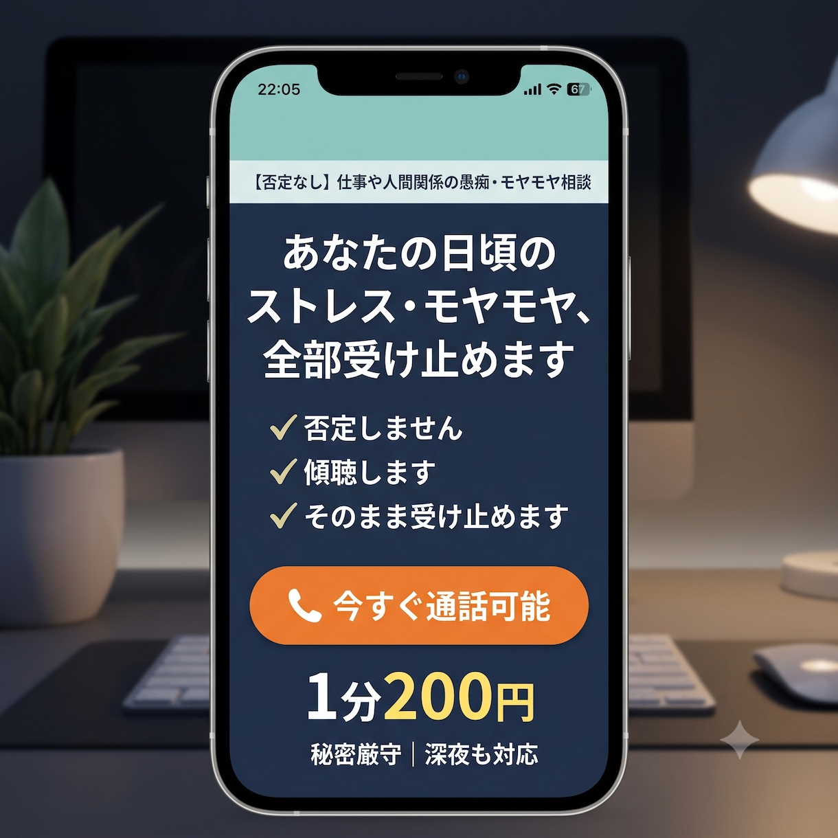 否定なし｜アドバイス不要／ただただ話を聞きます アドバイス・説教なし。誰にも言えないモヤモヤを受け止めます イメージ1
