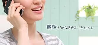 今と明日のために！お電話で心の解放お手伝いします 安心して思いのまま話してあなた自身を癒してください イメージ1