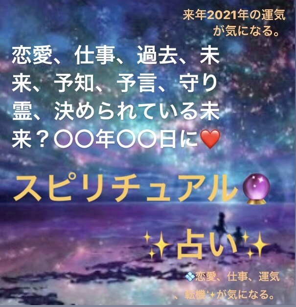 ズバリ、霊視、等で貴方のご希望のお幸せにと導きます 霊視、守り霊いるの？宇宙なメッセージが気になりませんか。 イメージ1