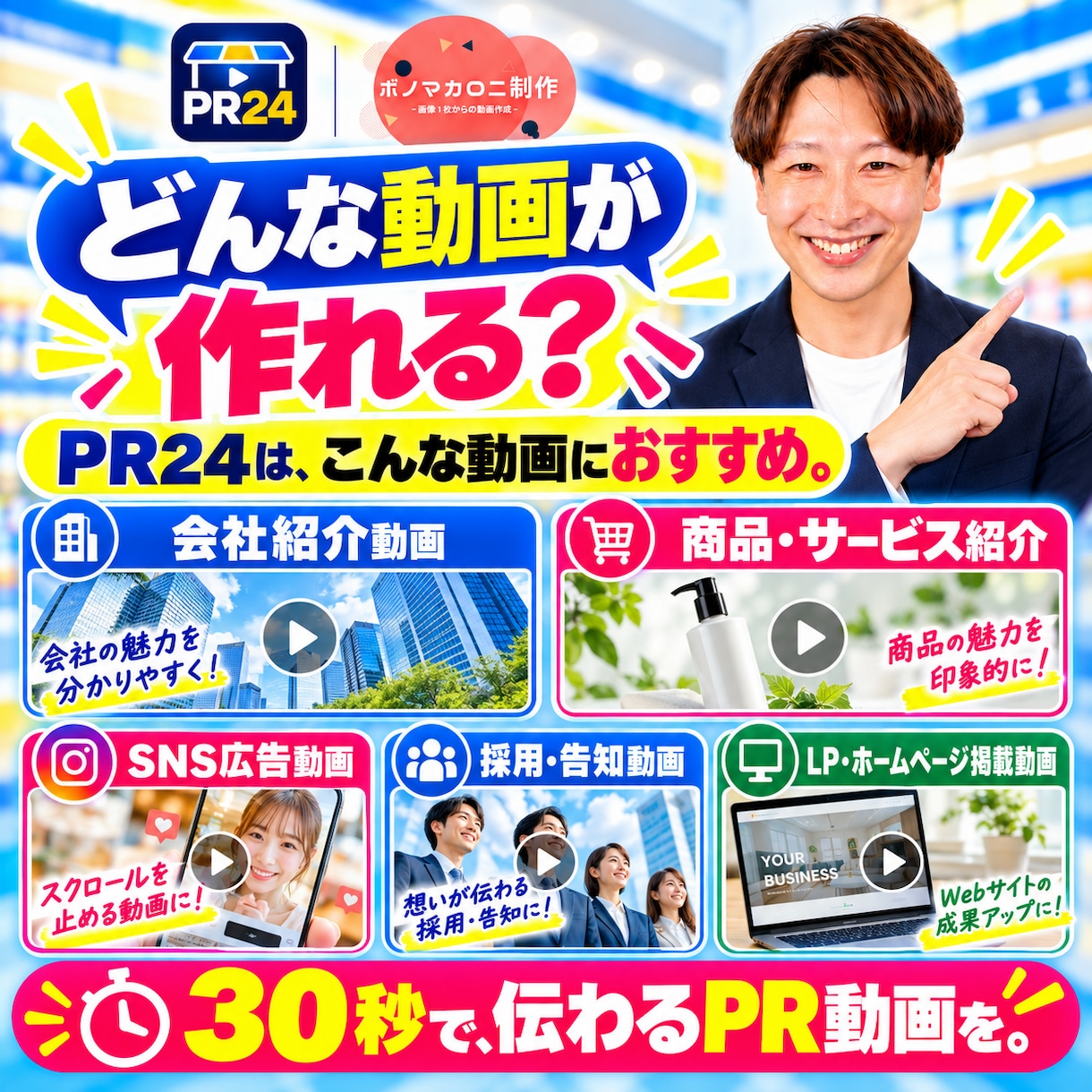 最短24時間・打ち合わせ不要でPR動画を作ります 思い立ったら、すぐ頼める！すぐ作れる！ イメージ5