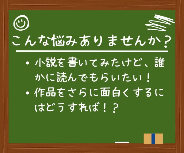 あなたが書いた小説の感想を送ります 個人的な感想から、コンクールへ提出を考えている方までサポート イメージ3