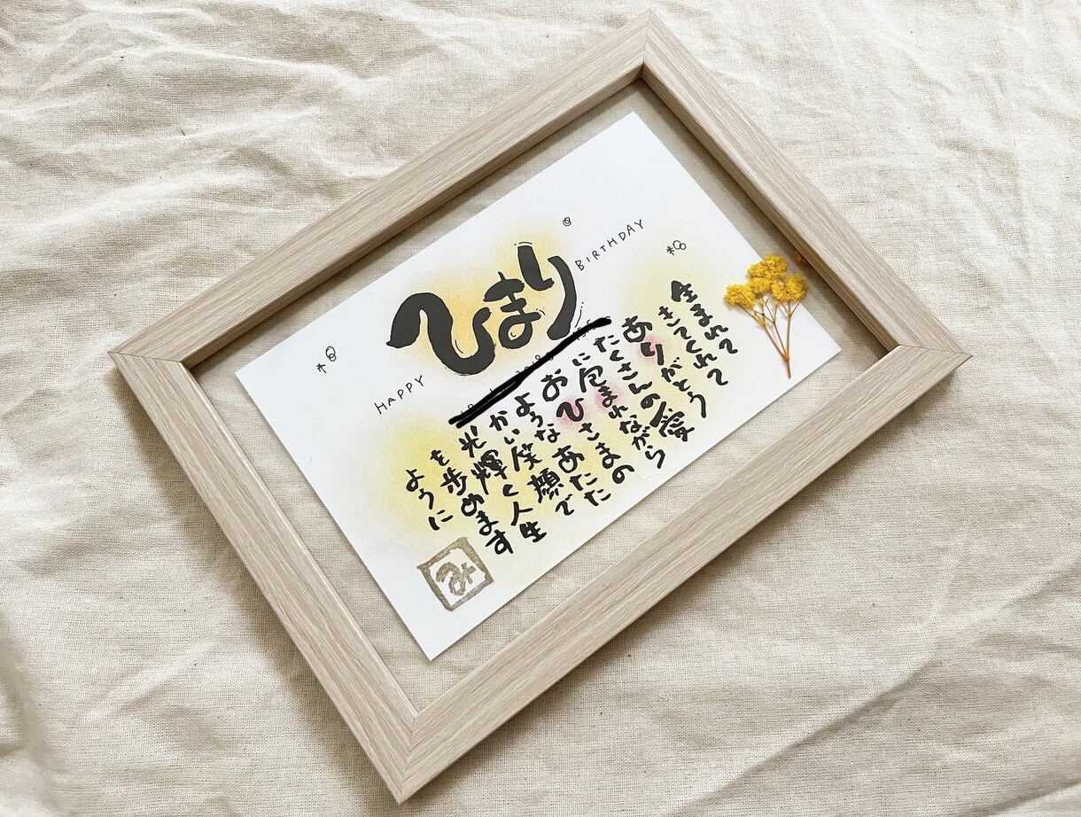 想いが伝わる筆ペンアート作成します 名前に想いを込めた世界に一つの贈り物 イメージ3