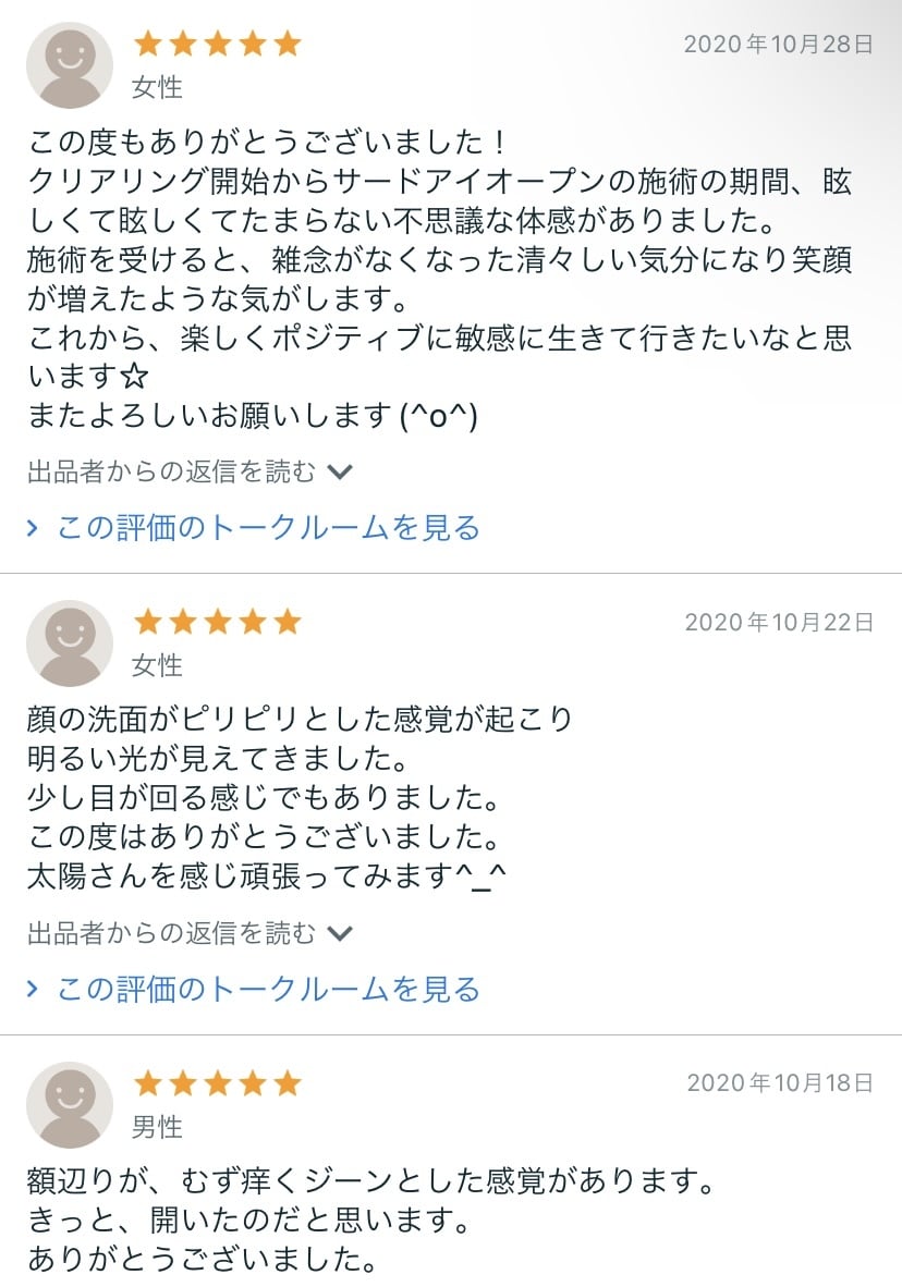 サードアイ(第3の目)をオープンして活性化させます あなたの直感力を目覚めさせ、内なる洞察力を引き出す特別な施術 イメージ8
