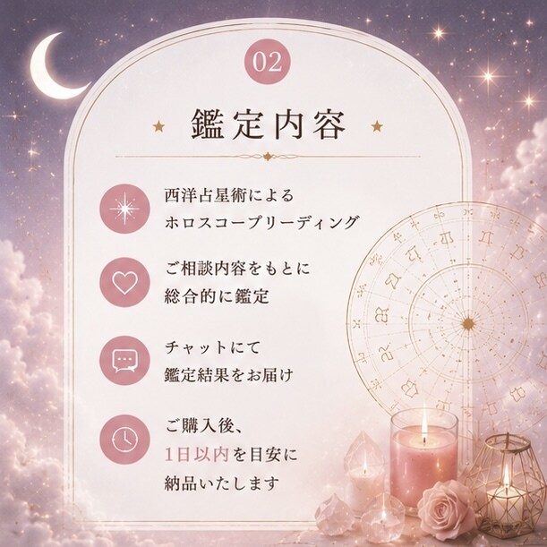 彼の気持ち・今後・相性を星読みで読み解きます 彼との関係や恋の悩みを丁寧に鑑定 イメージ3
