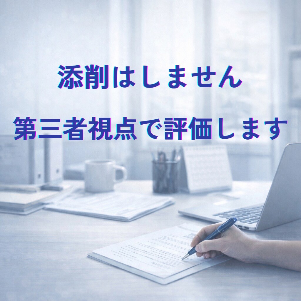 介護・障害福祉の記録・計画書を評価します 第三者・監査視点で分かりにくさを指摘 イメージ1
