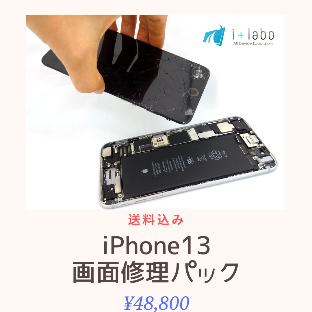 iPhone画面修理いたします 13シリーズ、SE3、12ProMax、14 イメージ2