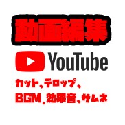 即日対応！YouTubeの動画編集を代行します サムネ作成・フルテロップ対応できます！即日納品も期間限定で◎ イメージ1