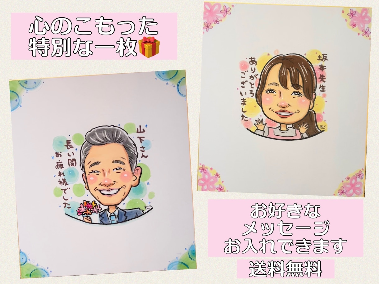 似顔絵作成　寄せ書き色紙にかわいい似顔絵書きます 卒業、退職、誕生日、結婚、送別会など、お世話になった方へ イメージ2