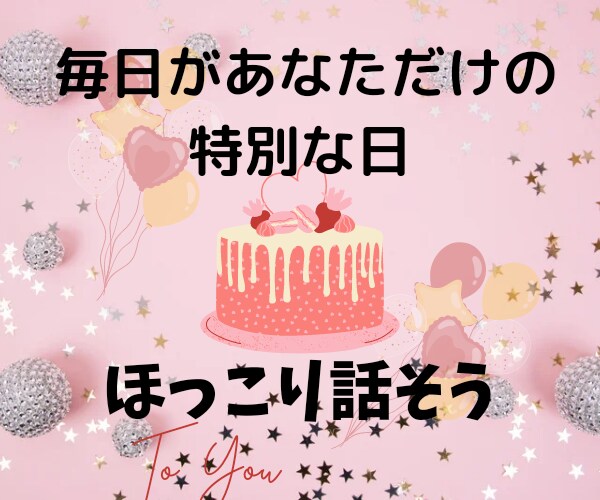 今すぐはきだそう❣️あなたの心に真剣に寄り添います 1分でも雑談からつらいお悩み(不倫、浮気、健康面)まで幅広く イメージ1