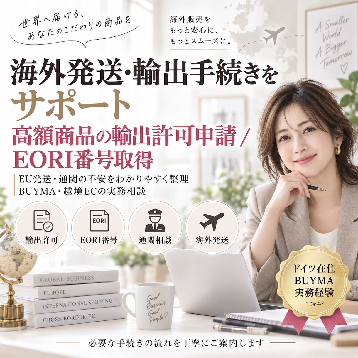 EU輸出とEORI取得をサポートします 欧州からの発送・輸出申告・EORI取得を実務経験から支援 イメージ1