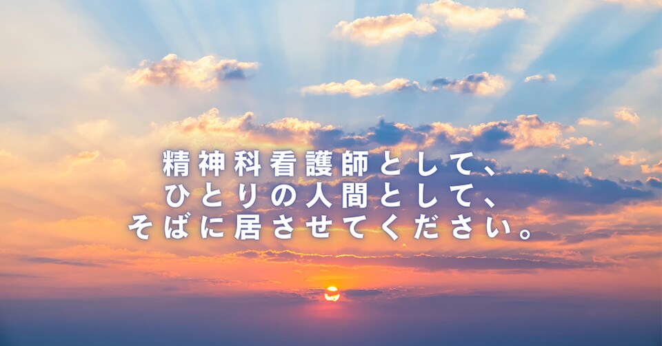 精神科看護師が死にたい気持ちをそのまま受け止めます あなたの痛みを、ひとりにしない イメージ10