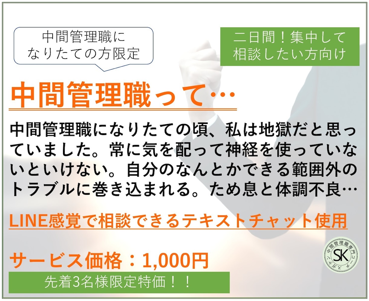 中間管理職になりたての戸惑い解消をお手伝いします 自分だけ辛いと孤独を感じていませんか？経験者の私が伺います！ イメージ3