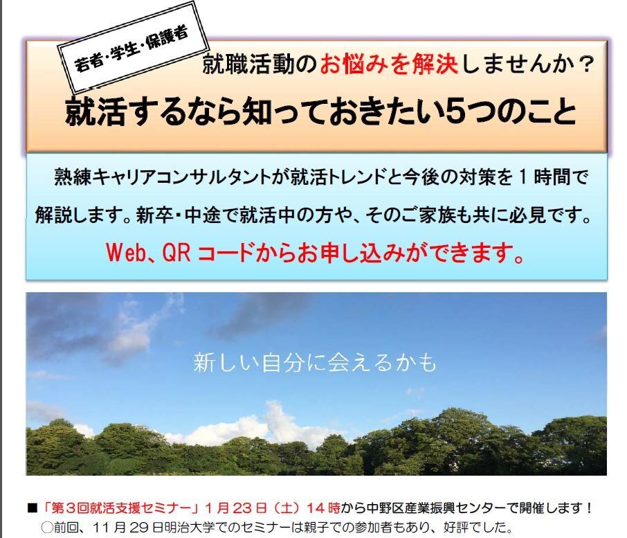 内定取得するためのオンライン面接対策をします 国家資格キャリアコンサルタントがオンライン面接をアドバイス！ イメージ2