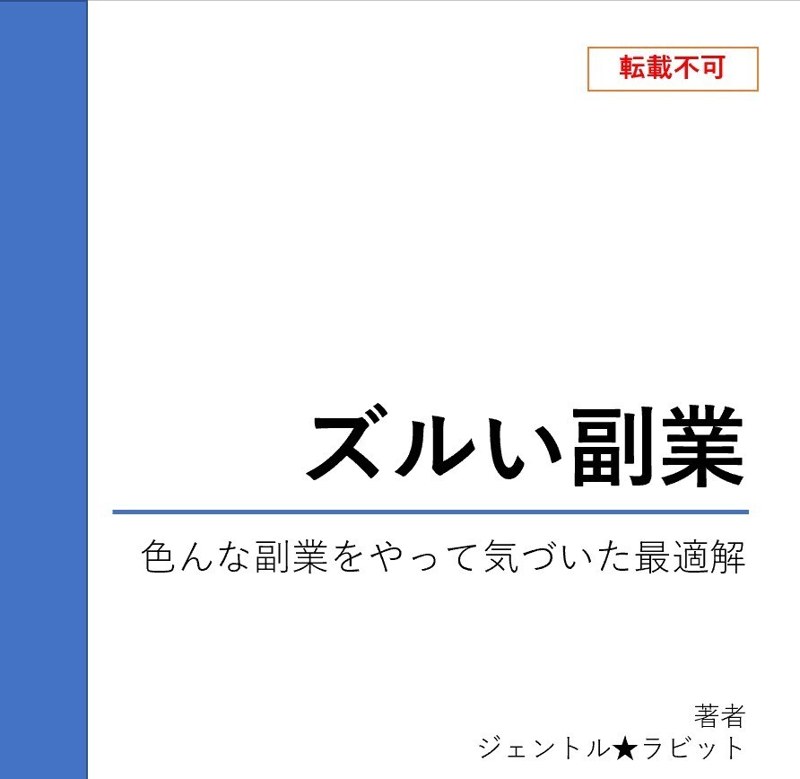副業の最適解お伝えします せどりやライティングで疲れたアナタにお届けします！ イメージ1