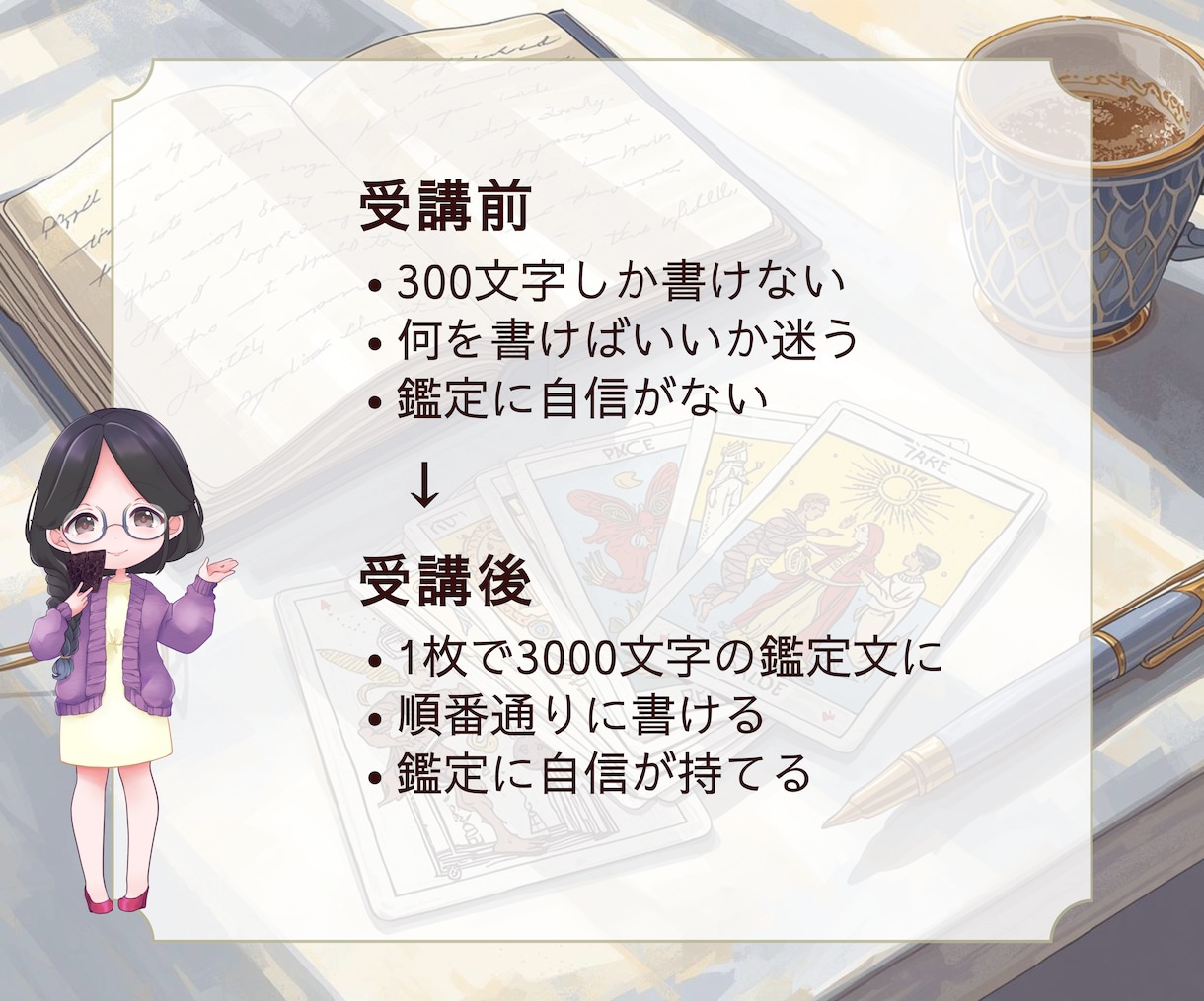 初心者歓迎!タロット占い副業デビュー教えます 学ぶだけで終わらない副業スタートへ！長文鑑定が書けるテンプレ イメージ7