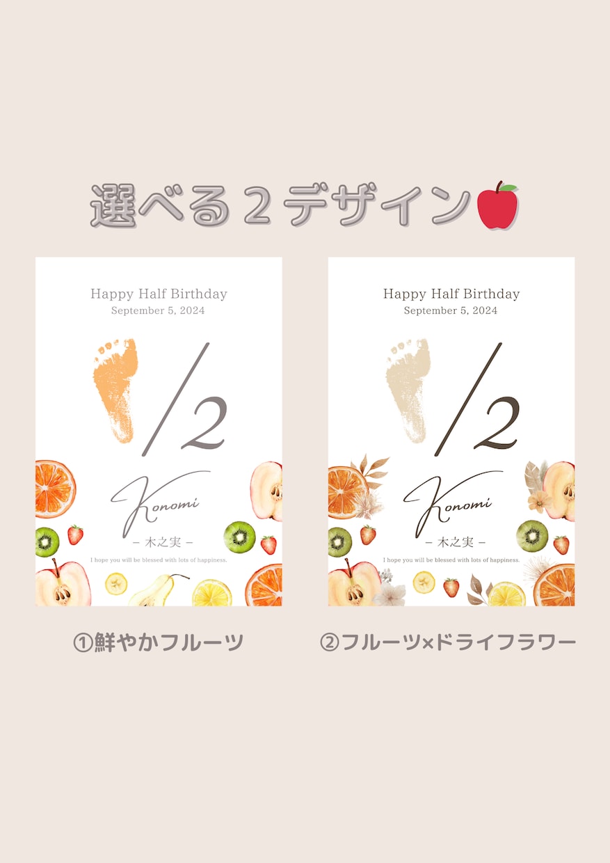 フルーツ♡ハーフバースデー足形ポスターつくります 2枚セットで失敗してしまったときやプレゼントにも◎ イメージ3