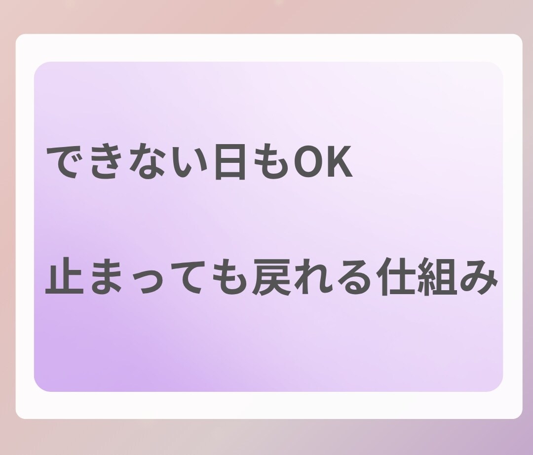 本が読めない人へ｜1日10分の読書習慣を作ります できない日もOK。読める形に微調整 イメージ3