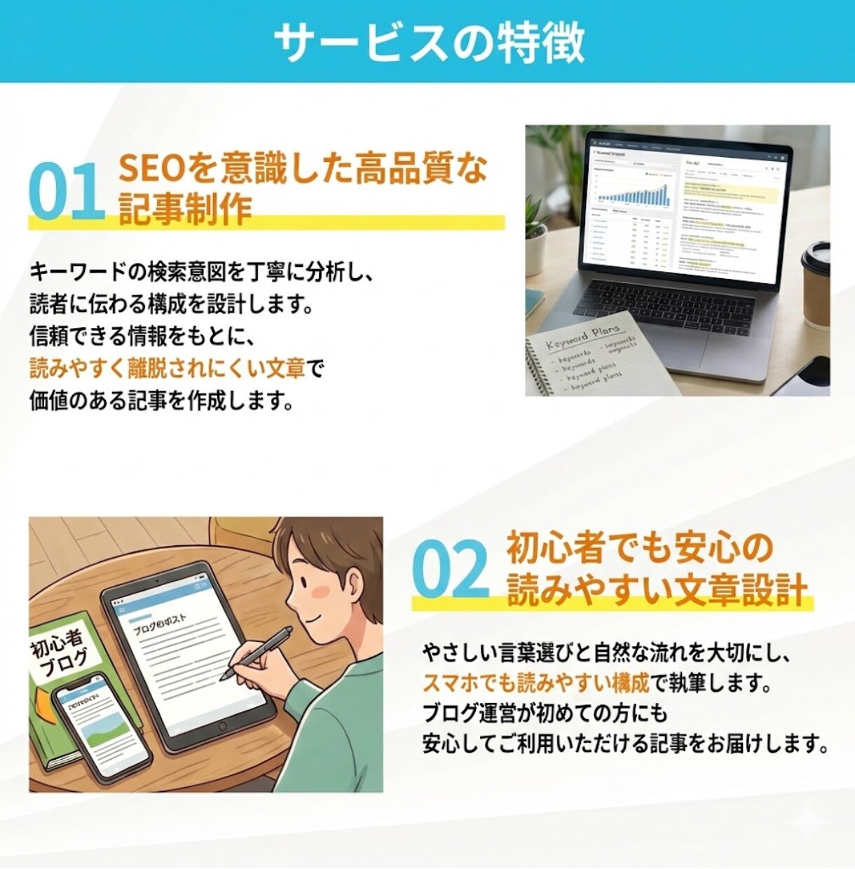 高品質なSEO記事を低価格で作成します やさしく丁寧に、成果につながる記事を執筆 イメージ3