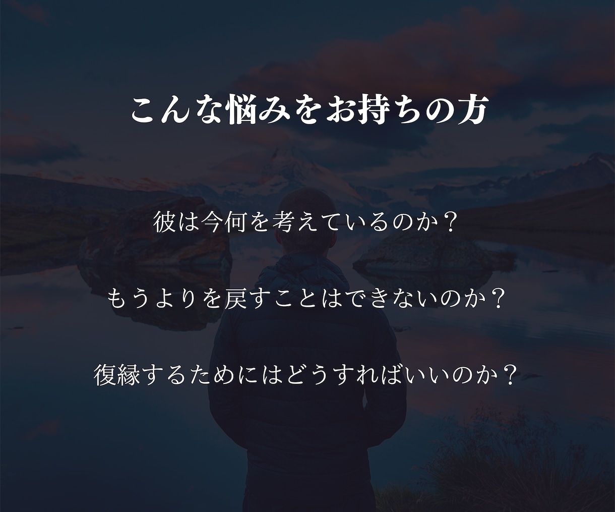 復縁の☆縁結び☆離れた彼とあなたの星々を繋げます 縁を結び直し、今後どう行動すべきか具体的にアドバイスします イメージ3