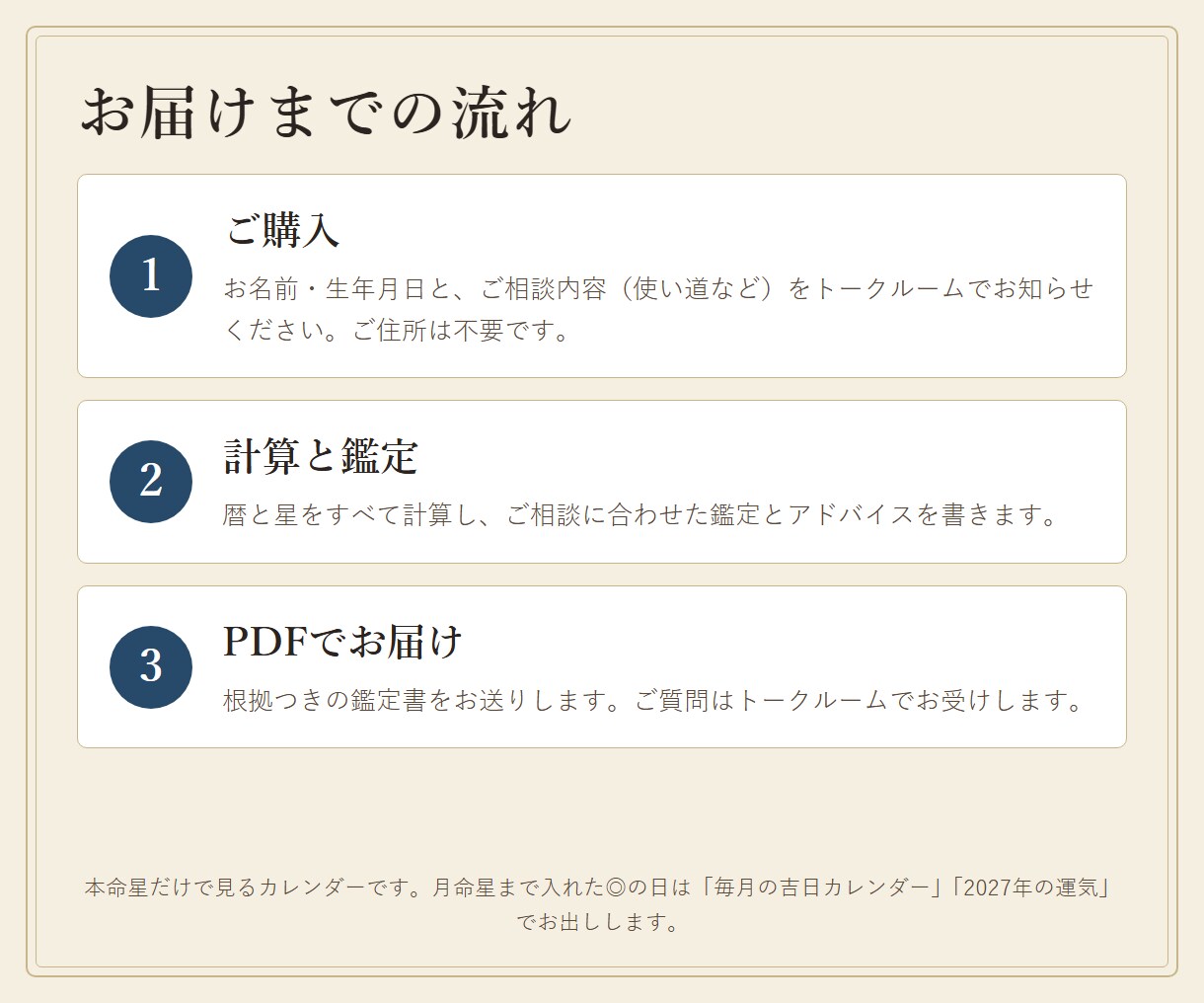あなたの星の2027年吉日カレンダーをお届けします ○の吉日と六曜・一粒万倍日・寅の日を1年分 イメージ5