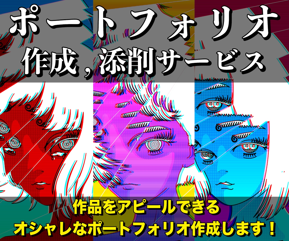 ポートフォリオ作成,添削します 作品をアピールできる、オシャレなポートフォリオ作成します！ イメージ1