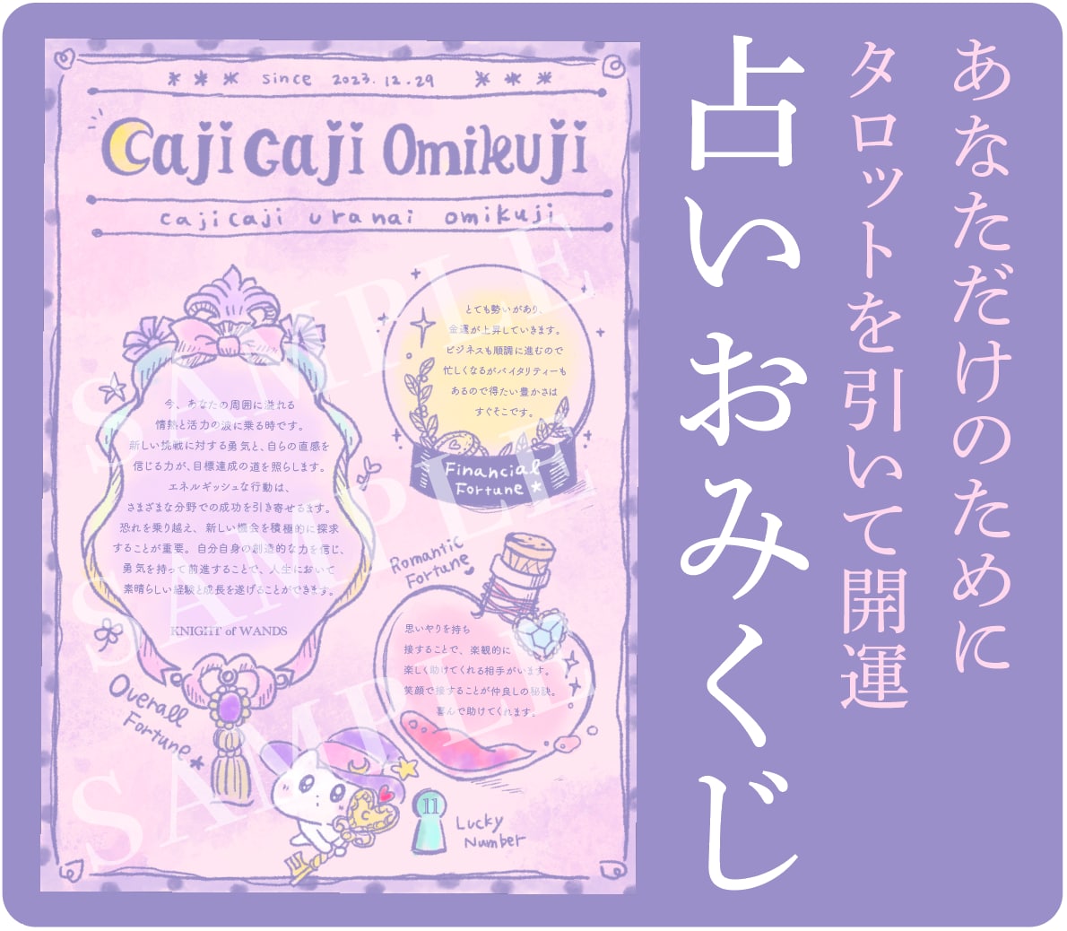 可愛い 占いおみくじ であなたの運勢押し上げます 474552通りのおみくじが、きっとあなたをハッピーに イメージ1