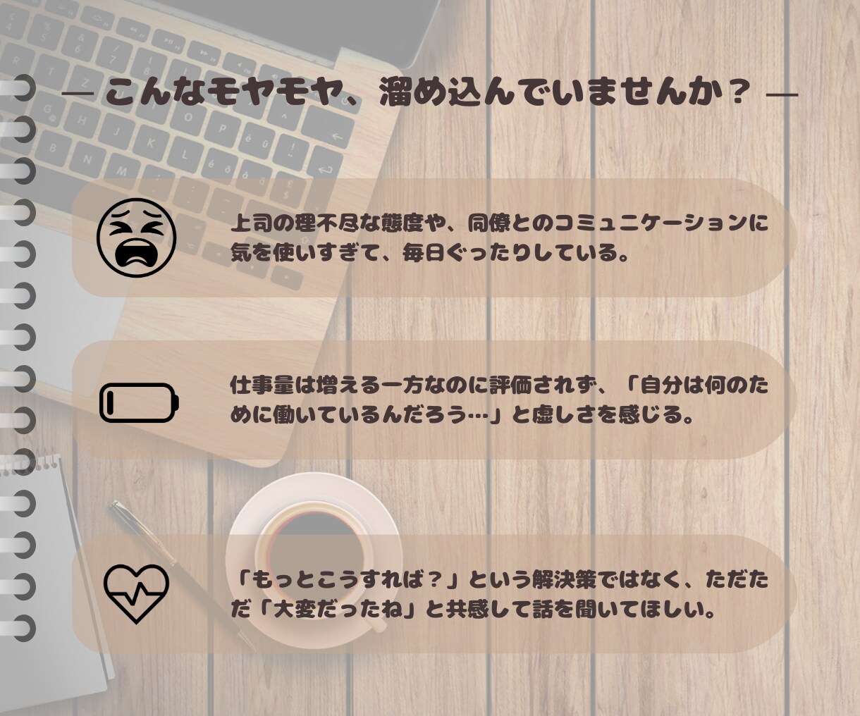 あなたの悩みや愚痴を全肯定で聞きます 人生どん底でもがく同世代が寄り添います イメージ2