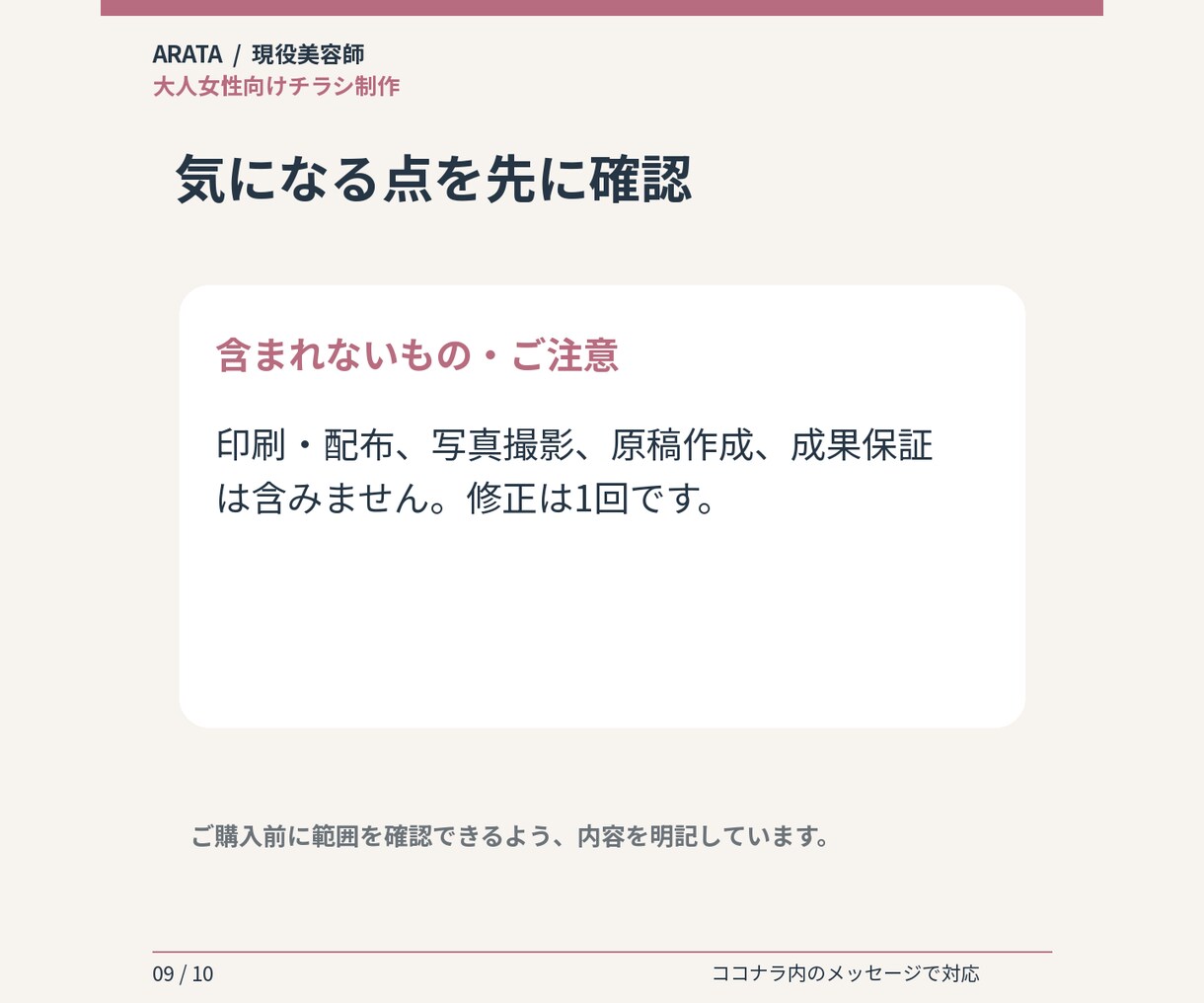 大人女性向けサロンチラシを制作します 美容師の視点で、落ち着いた雰囲気のA4片面に整えます イメージ9
