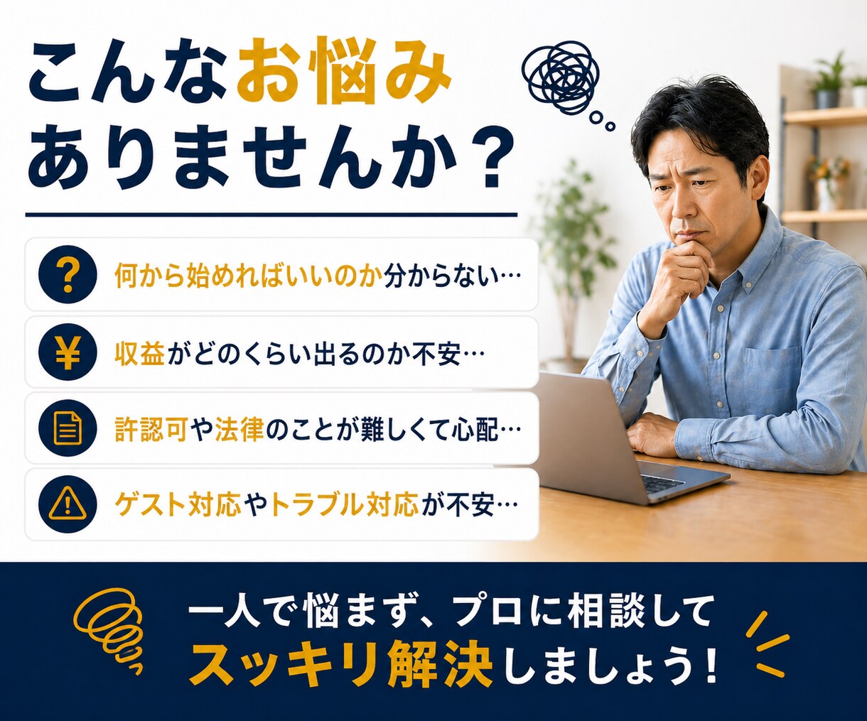 民泊初心者必見！開業～運営まで1ヶ月サポートします 500室の管理経験丨業界歴8年丨スーパーホストのノウハウ伝授 イメージ4