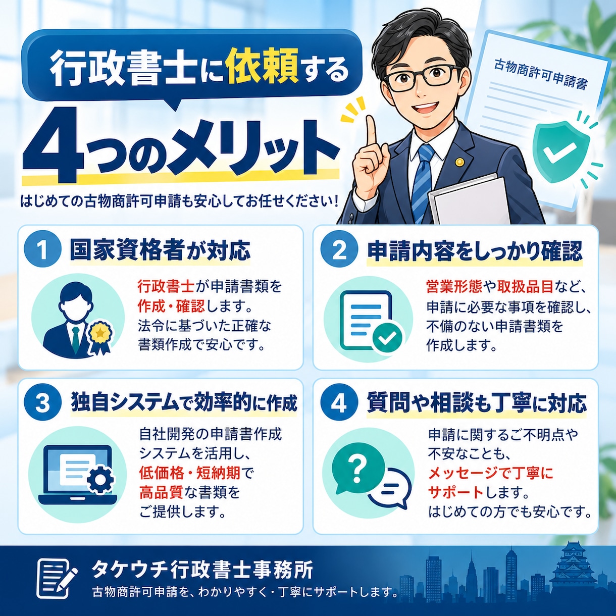 古物商許可申請書を行政書士が作成しますます 個人向け3,500円！全国対応・安心の書類作成 イメージ6
