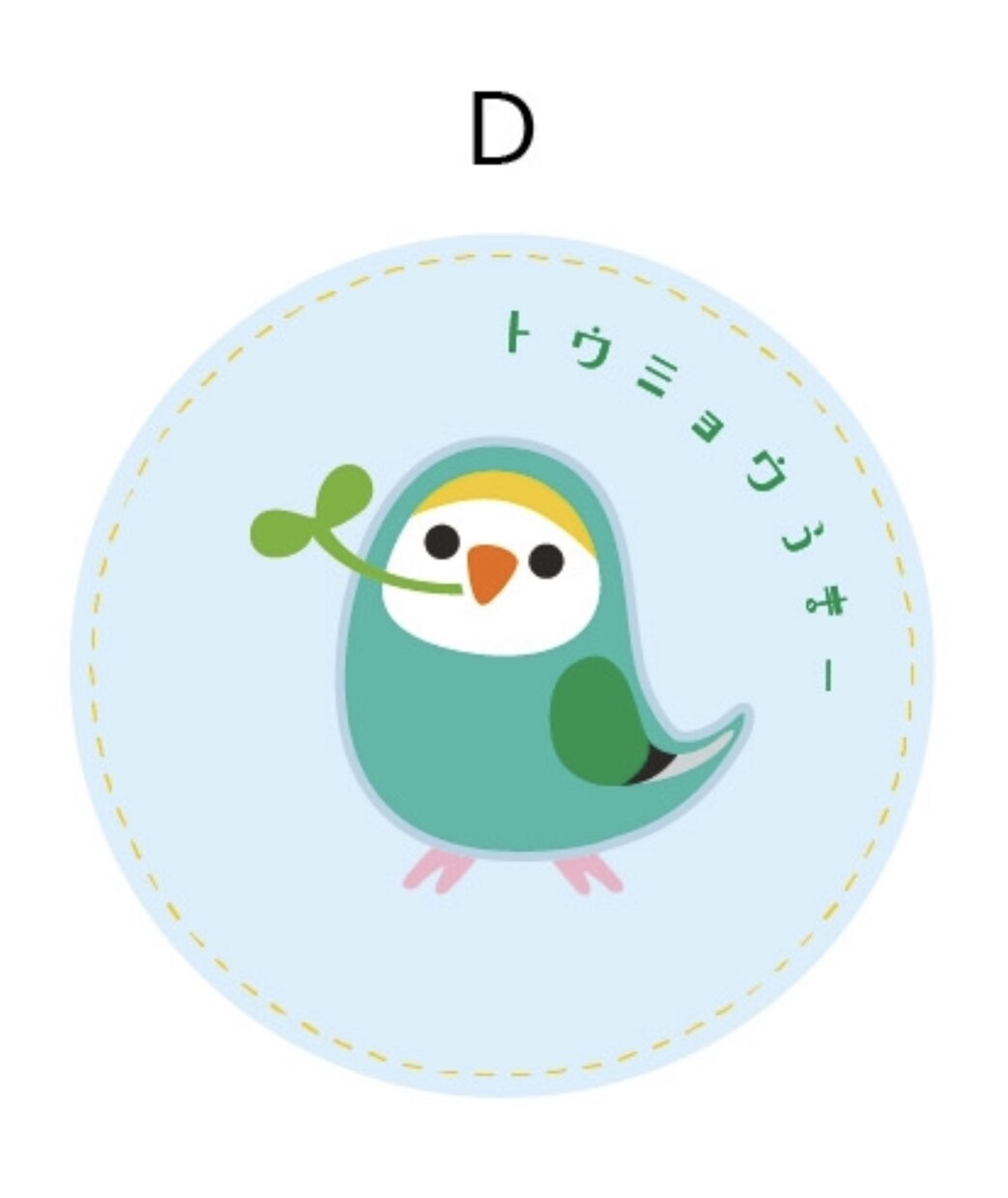 かわいい小鳥ちゃんのイラストを描きます SNS用アイコンや挿絵に使える画像です イメージ4